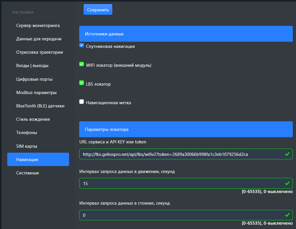 Настройки локатора